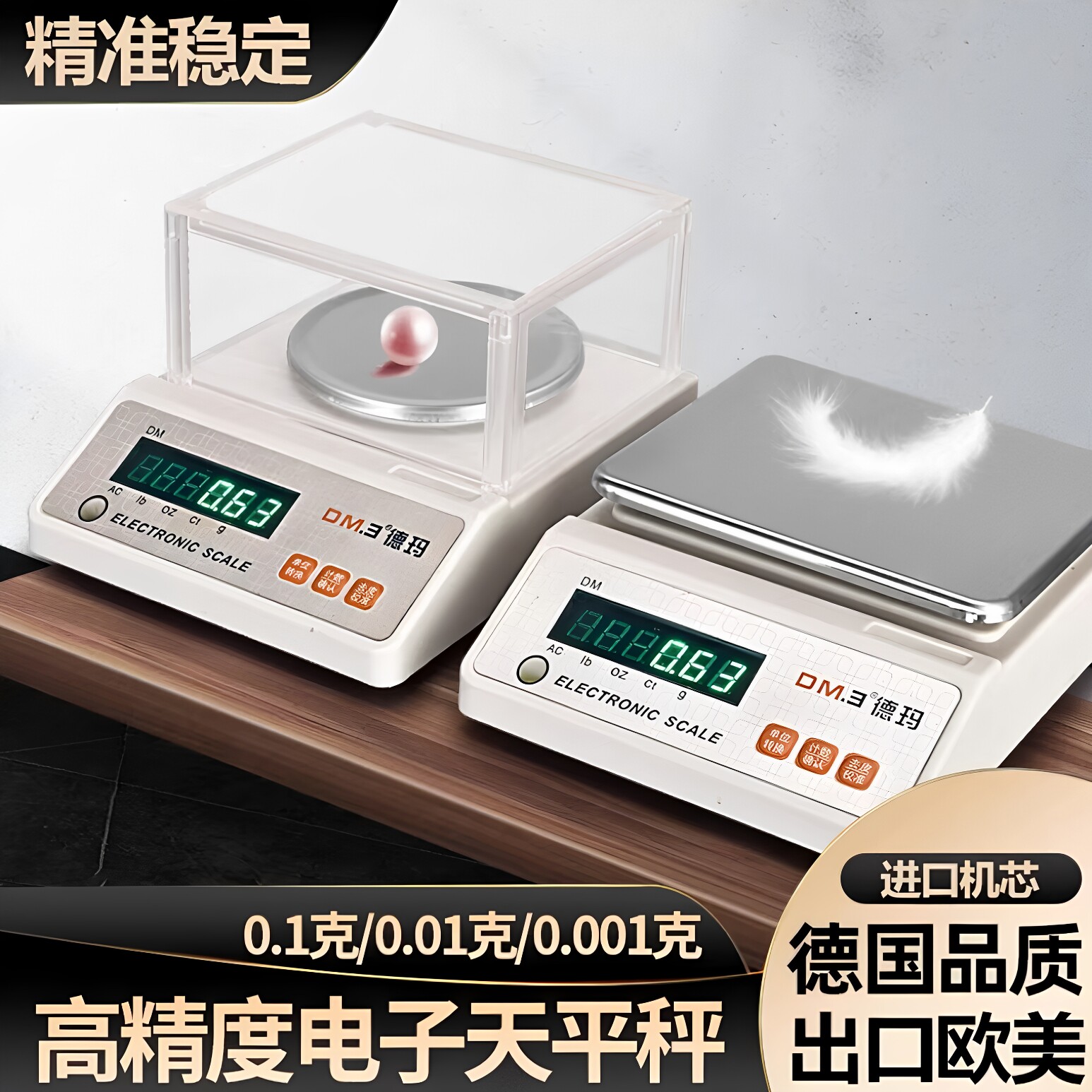 德玛电子秤0.01g高精度精密克称天平0.001黄金实验室中药精准称重