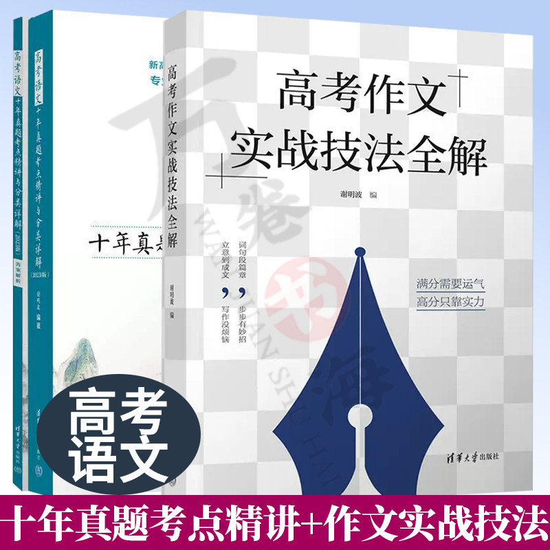 高考清华大学出版社语文