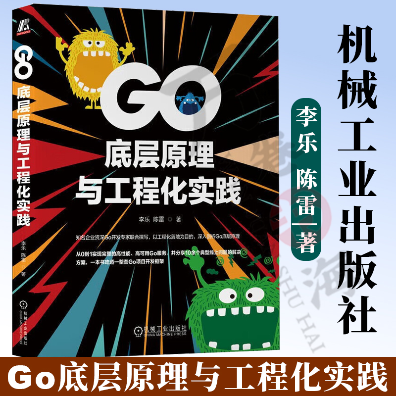 Go底层原理与工程化实践 李乐 陈雷 套装自选 Go项目开发 Go语言学习指南 惯例模式与编程实践  计算机互联网编程技术书籍