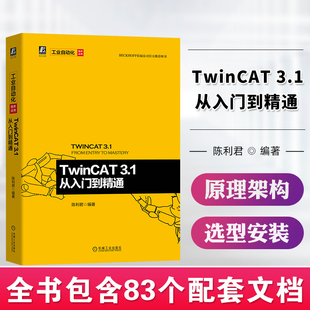 机械工业出版 从入门到精通 TwinCAT 电工基础理论 3.1 电工技术 正版 工业技术 社 图书