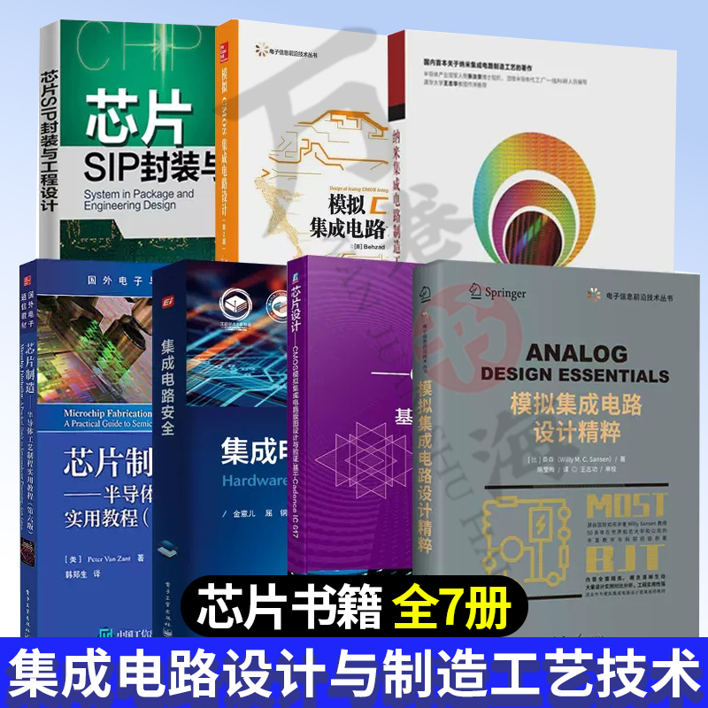 集成电路安全芯片书籍