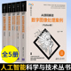 卷积神经网络CNN深度学习案例 AI源码 解读机器学习案例 数字图像处理案例Python版 系统案例 5册 推荐 循环神经网络RNN深度学习案例