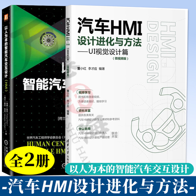 2册汽车HMI设计进化与方法