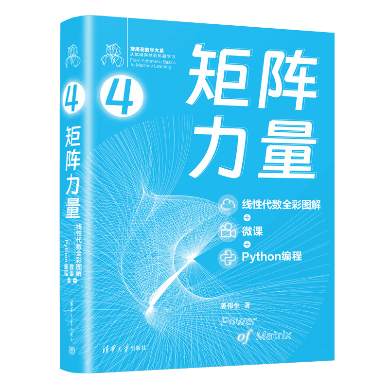 线性代数全彩图解+微课