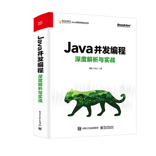 Java并发编程深度解析与实战 java核心技术 java从入门到精通 Java并发编程体系的核心库和核心类使用及原理分析书籍