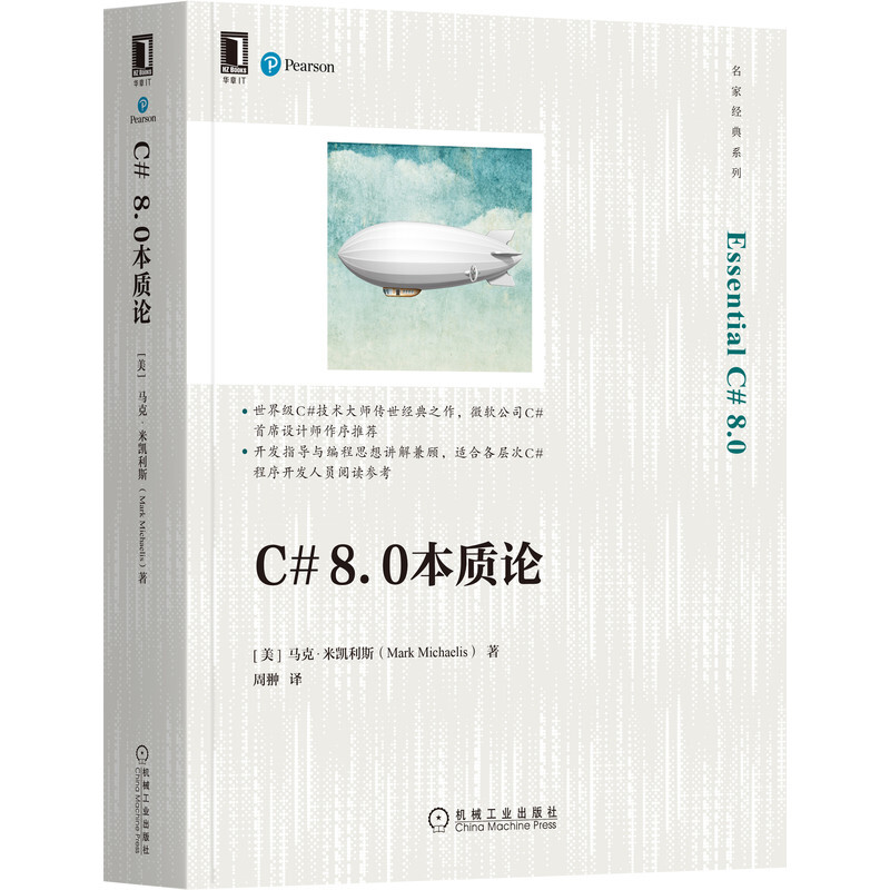 C# 8.0本质论 [美]马克·米凯利斯(Mark Michaelis) 著 C#编程案头经典
