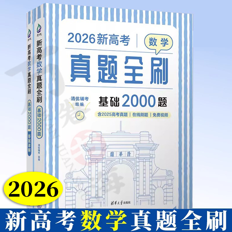 2024新高考数学真题全刷数学