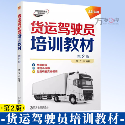 2025年版 驾考宝典A2B2 货运驾驶员培训教材 驾校学车实用指南科目一四理论书考驾照的教材书货车牵引车挂车驾考宝典 驾照考试书