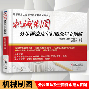 机械制图分步画法及空间概念建立图解 喻全雄 立体图画三视图方法及步骤图解 两视图补画第三视图分步详解 自我练习教材