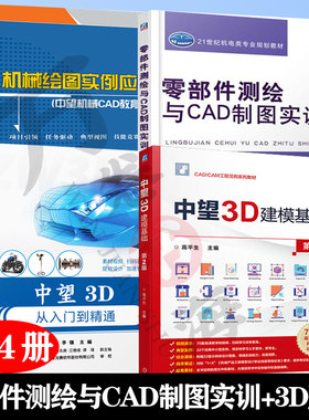 三维设计建模方法技巧4册