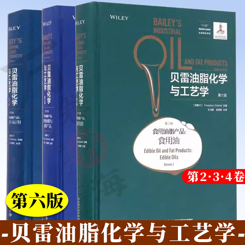 正版正版贝雷油脂化学与工艺学