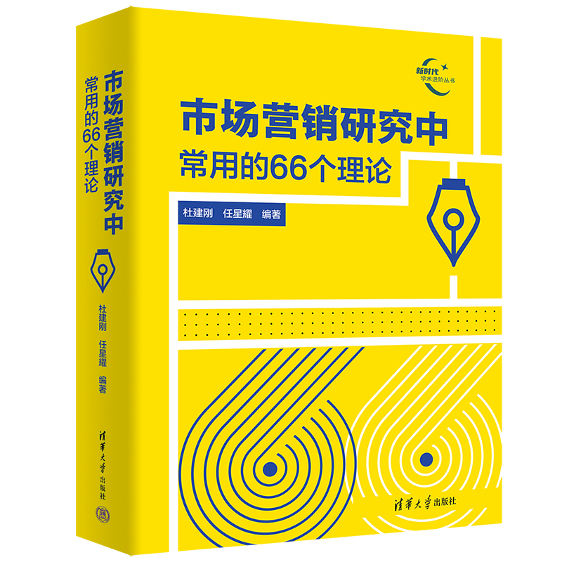 清华大学出版社市场营销