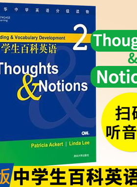 中学生百科英语2 Thoughts&Notions 含答案 附光盘 主题式阅读 众多名校推荐 中小学教辅 英语专项 阅读理解完形填空分级阅读