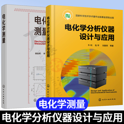 电化学分析仪器研发人员阅读