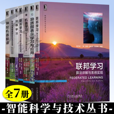 智能科学与技术丛书全7册