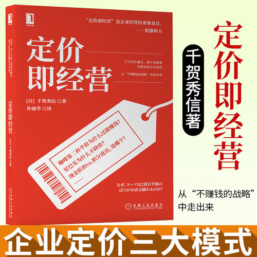 稻盛和夫强调&ldquo;定价即经营&rdquo;