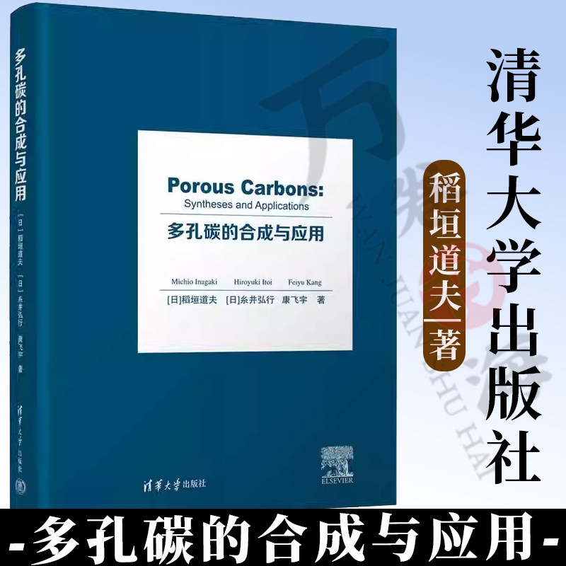 多孔碳的合成与应用清华大学图片