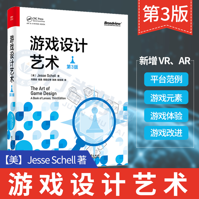 游戏设计艺术 第3版 Jesse Schell杰西谢尔著 游戏制作与设计教程产品营销与推广书籍 游戏开发编程入门基础教材引擎策划书 书籍/杂志/报纸 图形图像/多媒体（新） 原图主图