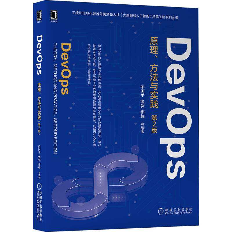 学术界与工业界联手打造DevOps学习指南