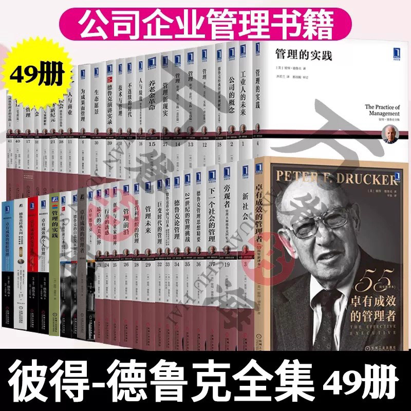 彼得德鲁克全集全套49册