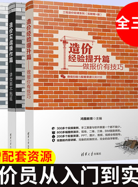造价员预算员零基础入门书籍 工程造价基础入门篇+经验提升篇+实战操作篇 全3册 资料员建筑材料教材考试书入门教程图集建筑学书籍