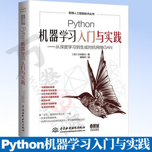 Python机器学习入门与实践:从深度学习到生成对抗网络GAN深入浅出GAN生成对抗网络 TensorFlow与Keras人工智能技术书9787522616445