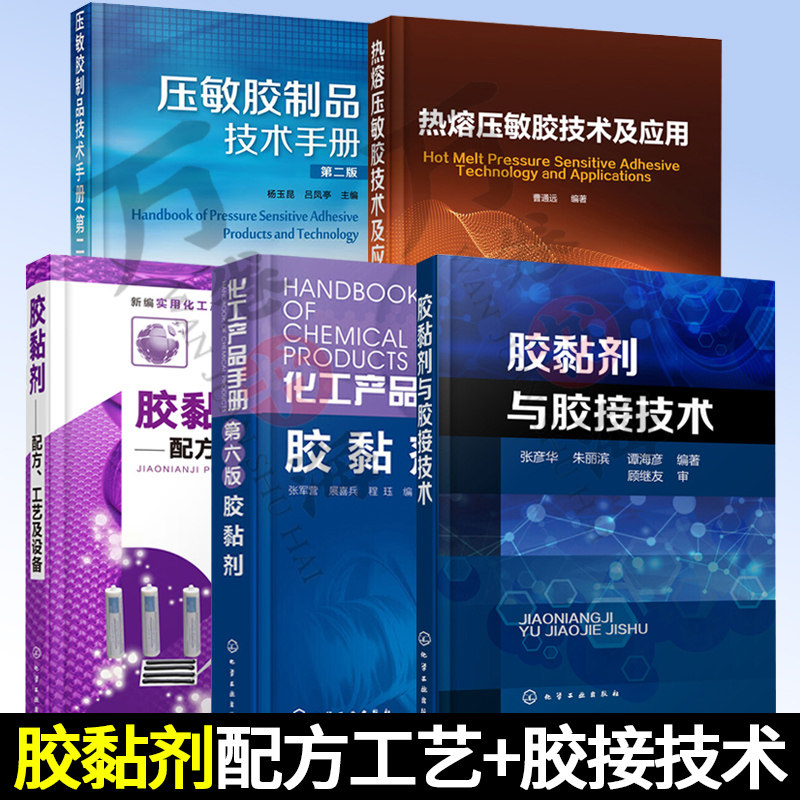 化工产品生产加工技术书籍