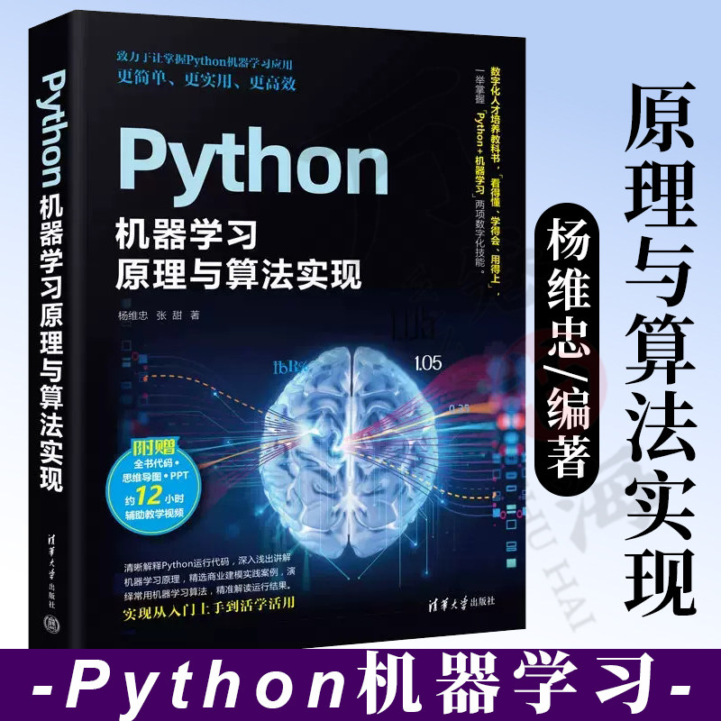 python清华大学出版社