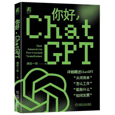 你好,ChatGPT通证一哥