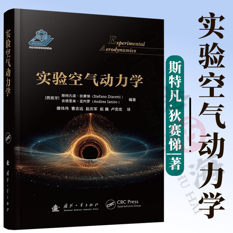 实验空气动力学 斯特凡.狄赛悌著 热力学标量属性的测量 速度矢量测量 国防工业出版社 9787118141009