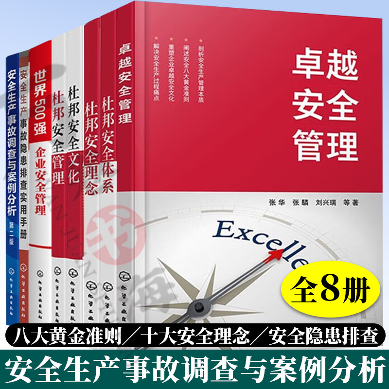 8册安全生产事故隐患排查