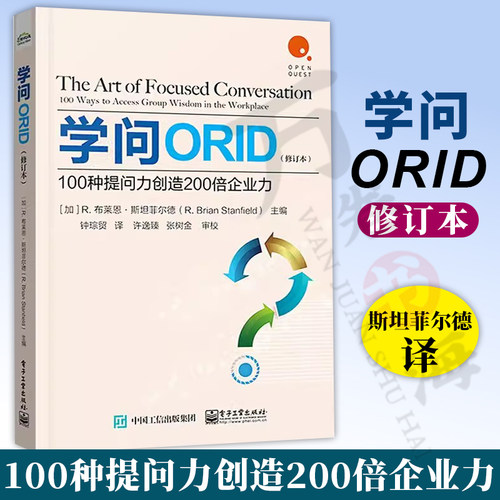 100种提问力创造200倍企业力
