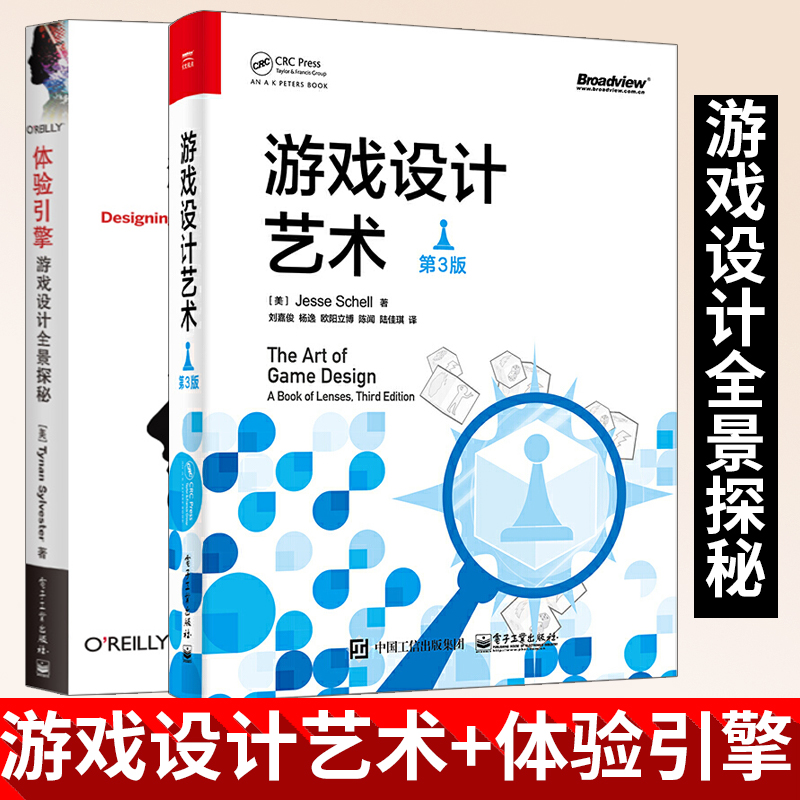 官方正版【全2本】体验引擎 游戏设计全景探秘+游戏设计艺术第3版 游戏产品营销与推广 游戏开发程序设计 游戏设计概论知识书籍