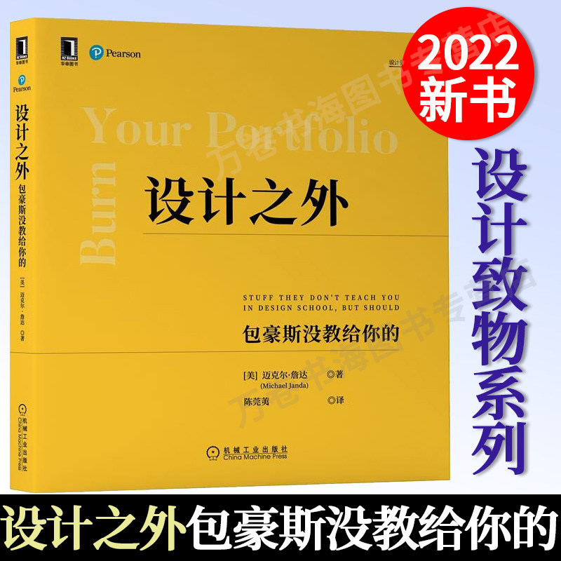 设计之外 包豪斯没教给你的 设计师手册 团队协作客户关系沟通技巧社交能力工作效率商业嗅觉 平面设计广告设计网页设计艺术设计