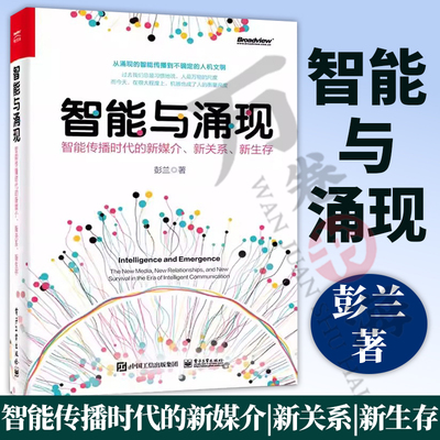 智能与涌现电子工业出版社