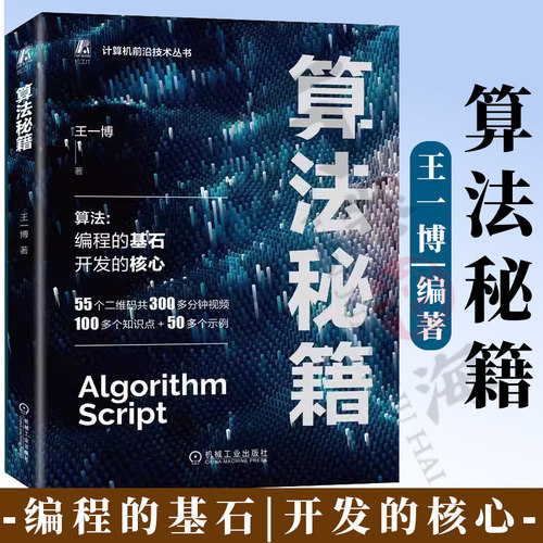 算法秘籍王一博数据结构数组