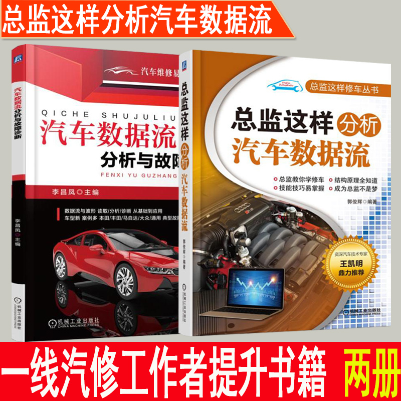 正版书籍 汽车维修书籍2册