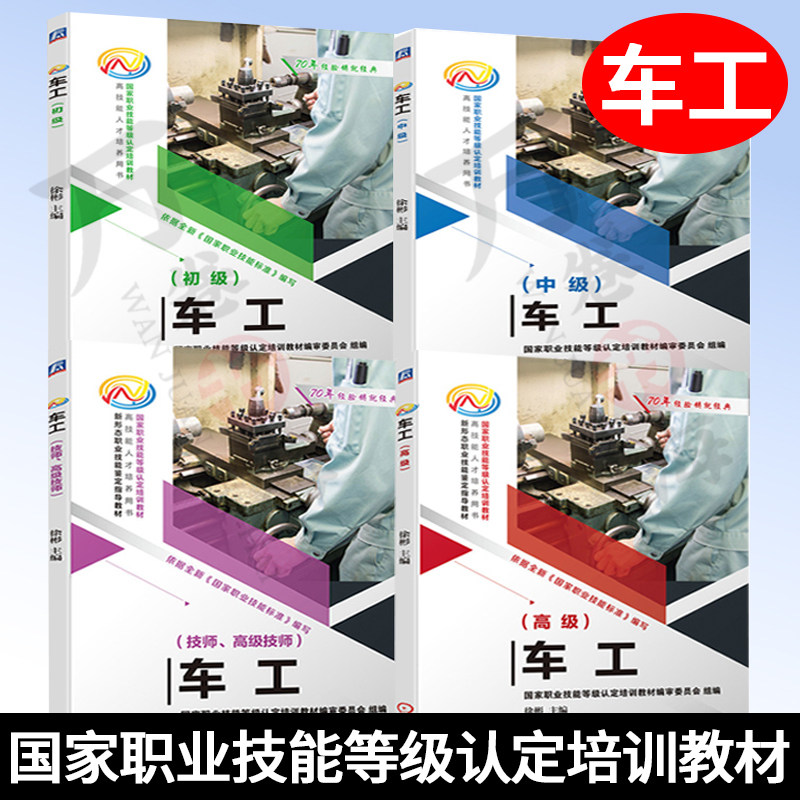 车工系列书籍4册机械工业出版社