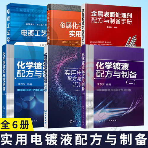 工业技术金属化学套装配方