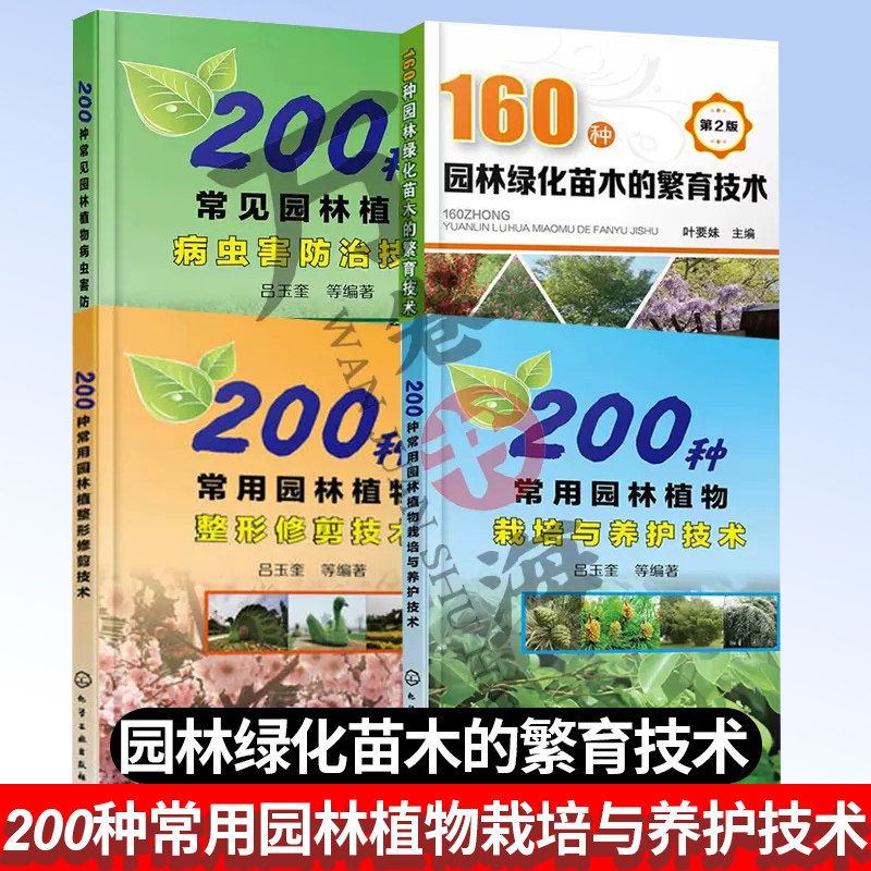 园林管理指南书籍全4册