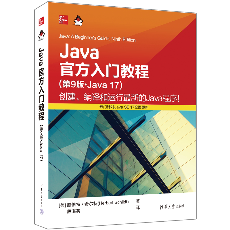 Java官方入门教程清华大学出版社