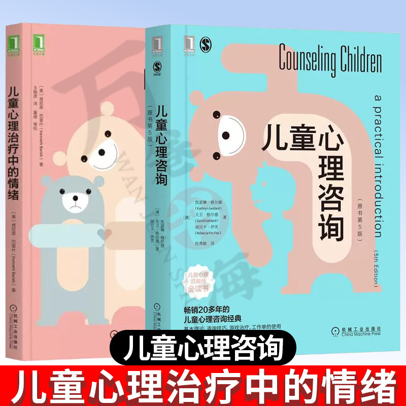 2册 儿童心理中的情绪+儿童心理咨询 SM患者诊断评估干预大全 儿童焦虑管理沉默不语自闭症书籍 心理学书籍