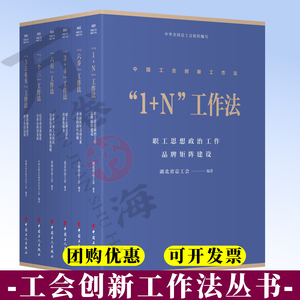 工会创新工作法丛书5册