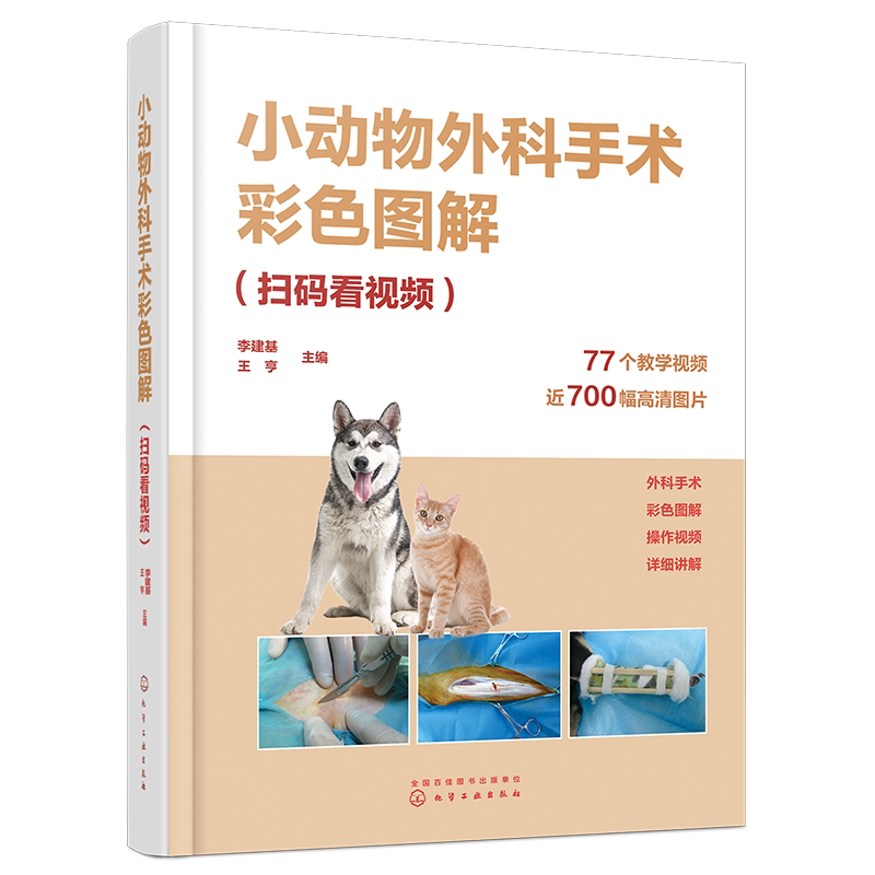 小动物外科手术彩色图解