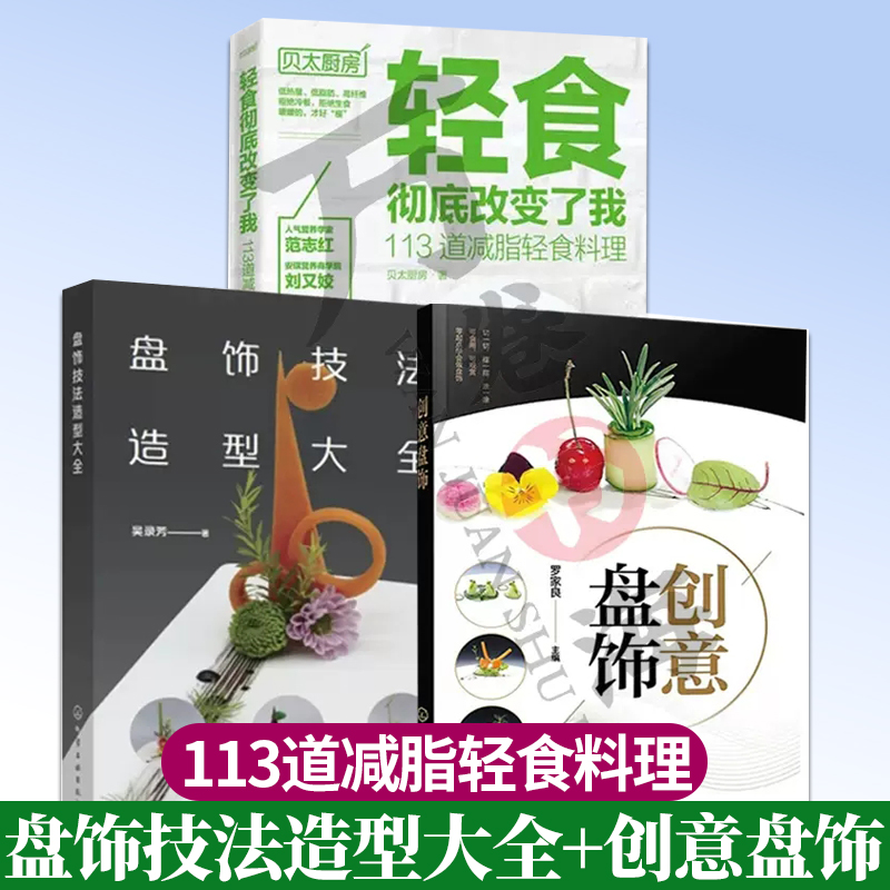 糖艺与盘饰完美结合书