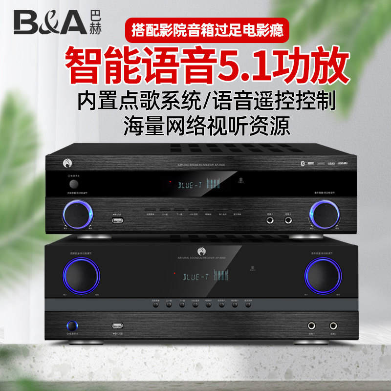 B&A/巴赫 智能语音网络功放机家用大功率放大器5.1声道专业HIFI数字蓝牙AV音响卡拉OK重低音小功放KTV公放机在类目 影音电器, Hifi音箱/功放/器材, 功放中 - 来自Buy2taobao.com提供专业的淘宝代购服务