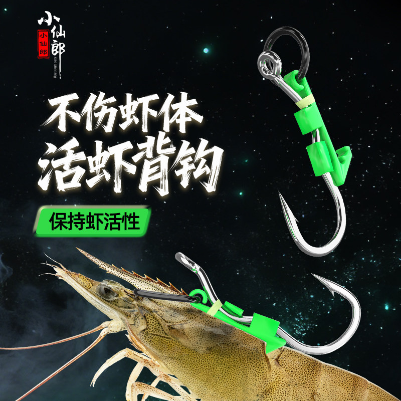 新款挂活虾背钩海钓矶钓漂虾钩路亚鲈鱼石斑青鱼专用活虾鱼钩配件图片