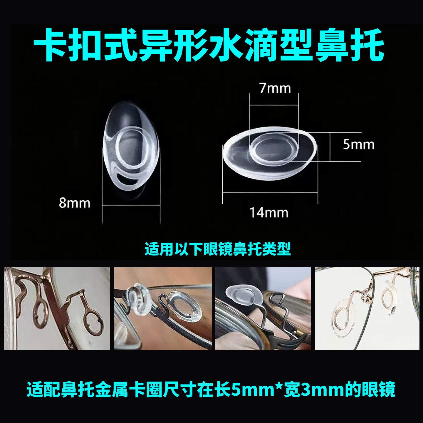 防滑防脱落加厚椭圆形卡扣眼镜鼻托嵌入式魅影软硅胶减压眼镜鼻垫