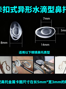 卡入式防滑减压软硅胶眼镜鼻托