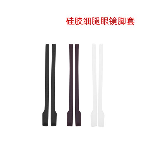 金属眼镜细腿硅胶脚套柔软舒适防滑眼镜配件适配于MYKITA眼镜腿套